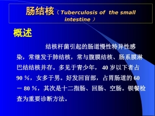 《肠结核》PPT件