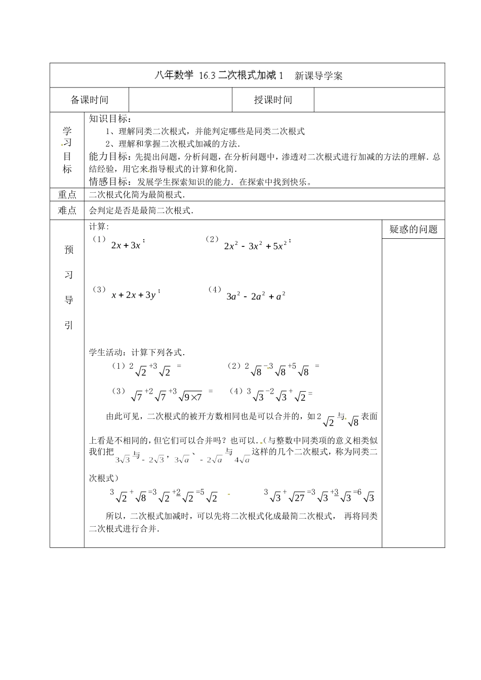二次根式的加减导学案_第1页