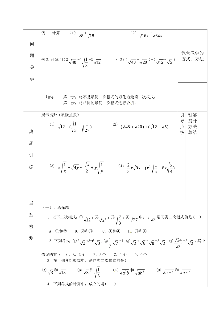 二次根式的加减导学案_第2页