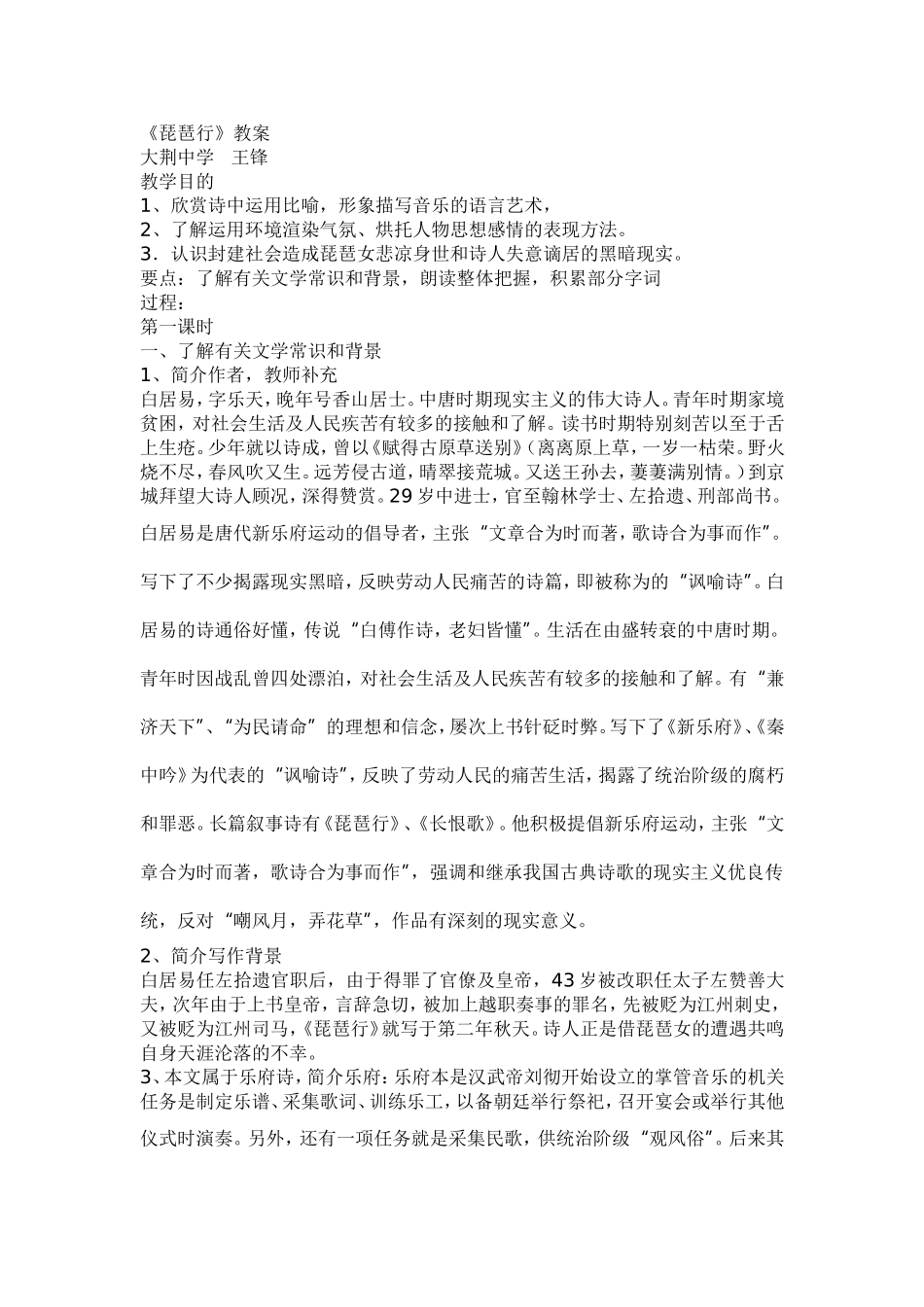 琵琶行教案MicrosoftWord文档(2)_第1页