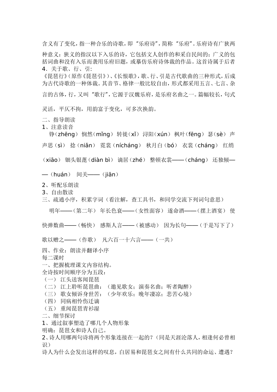 琵琶行教案MicrosoftWord文档(2)_第2页