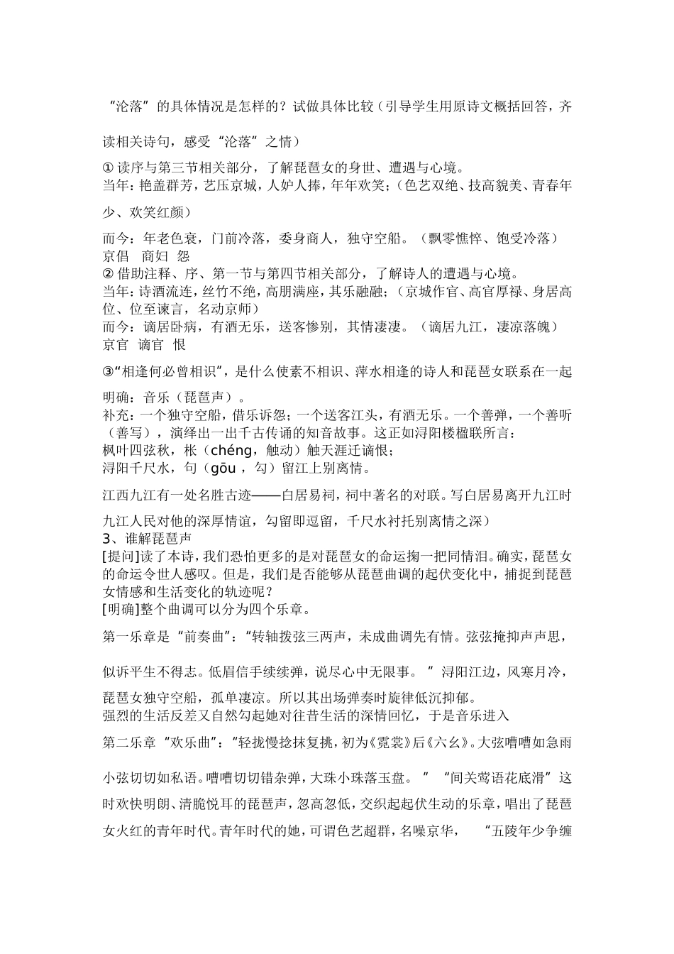 琵琶行教案MicrosoftWord文档(2)_第3页