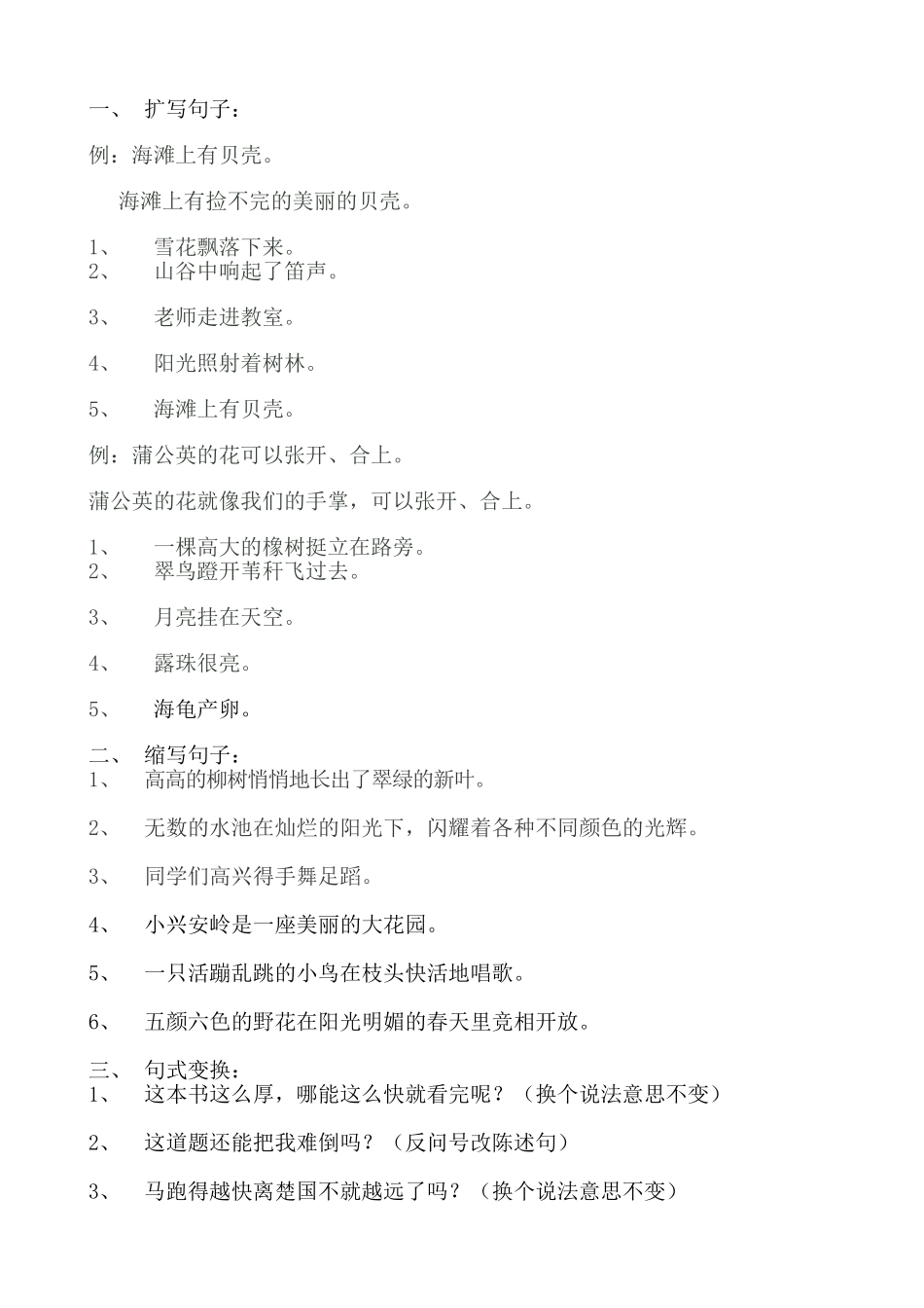 三上语文句式训练_第1页