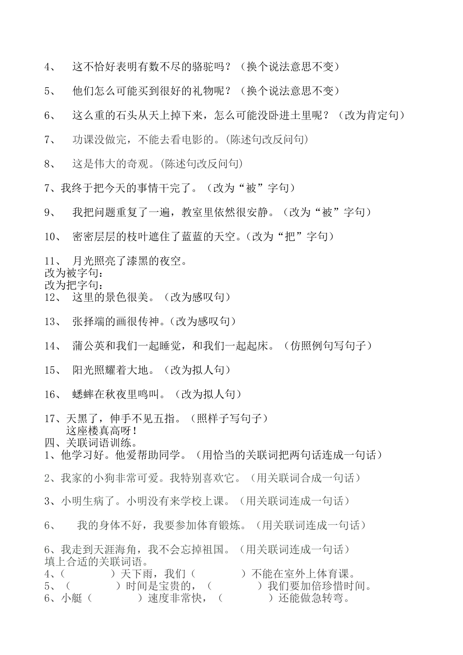 三上语文句式训练_第2页