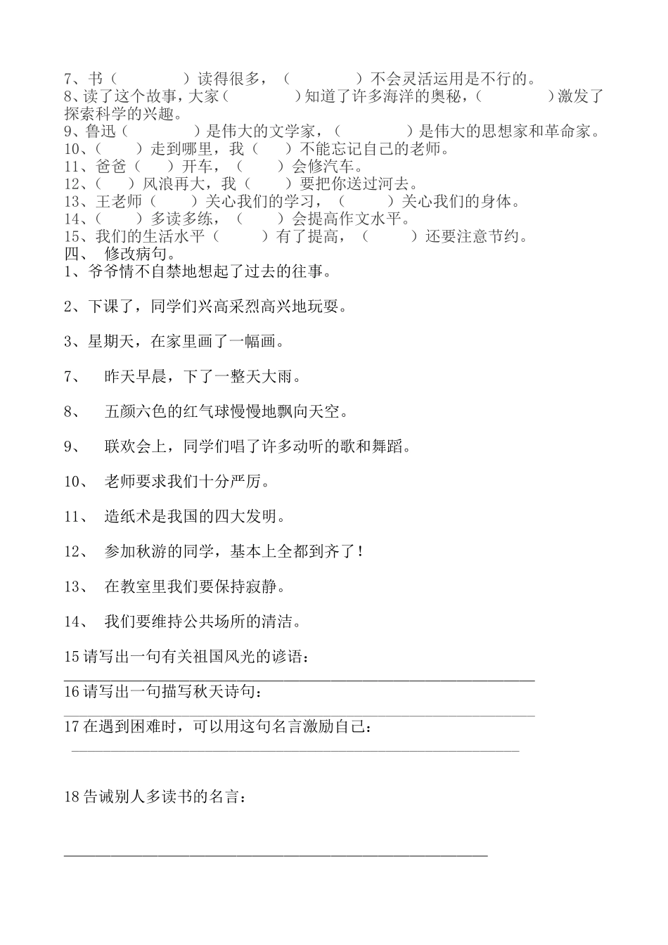 三上语文句式训练_第3页