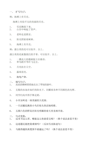 三上语文句式训练