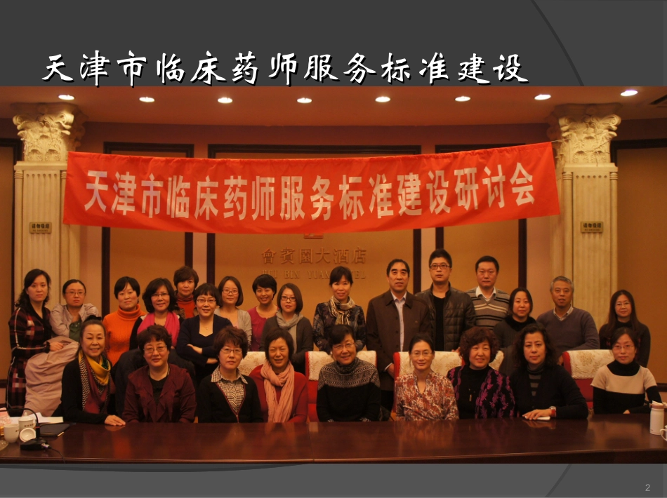 慢病分级药学监护实践_第2页