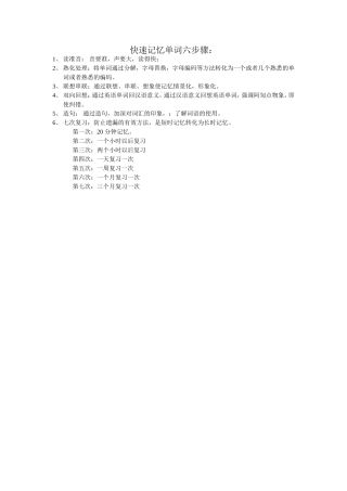 快速记忆单词六步骤