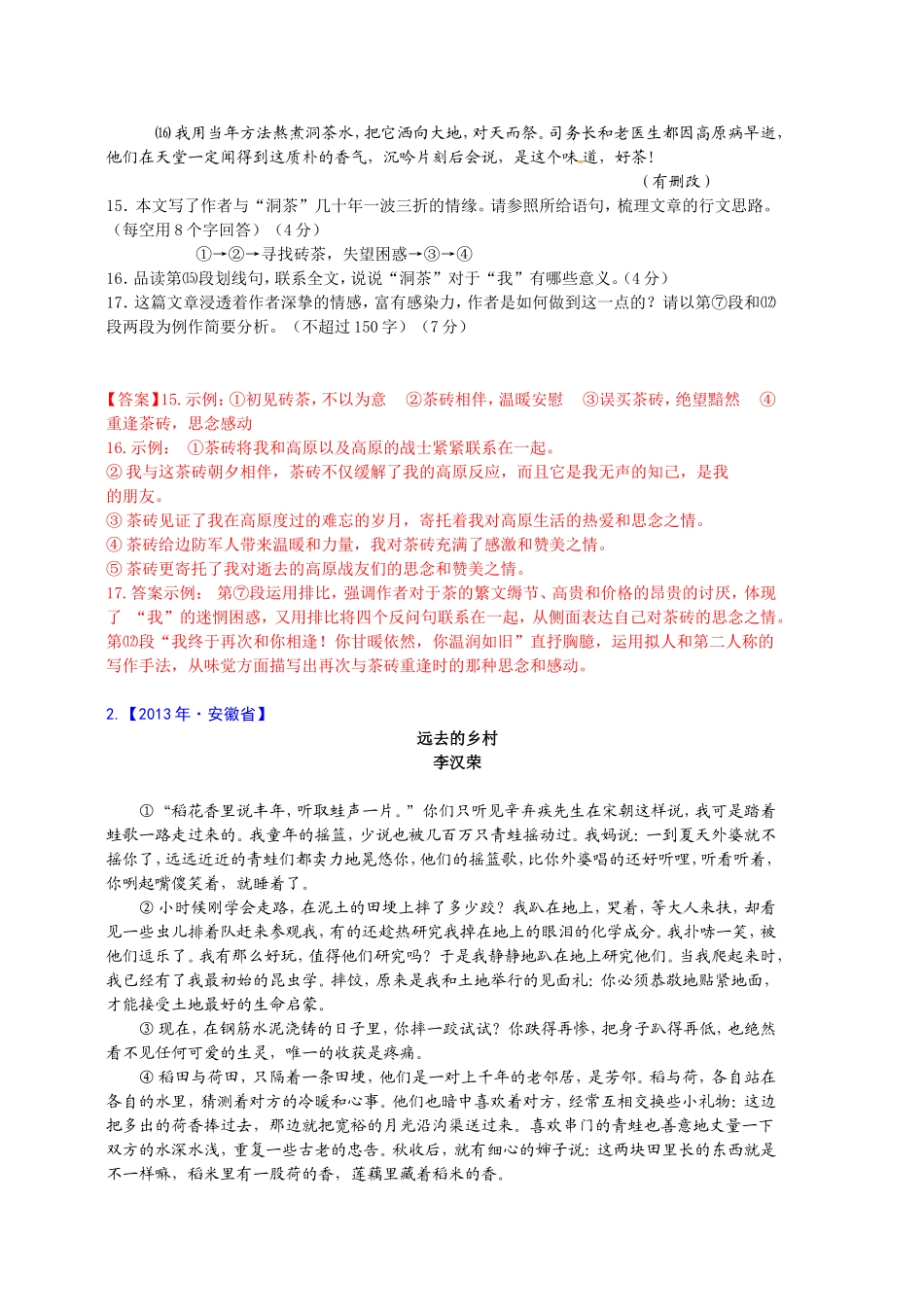 2013年全国各地中考语文试题分类汇编——散文阅读_第2页