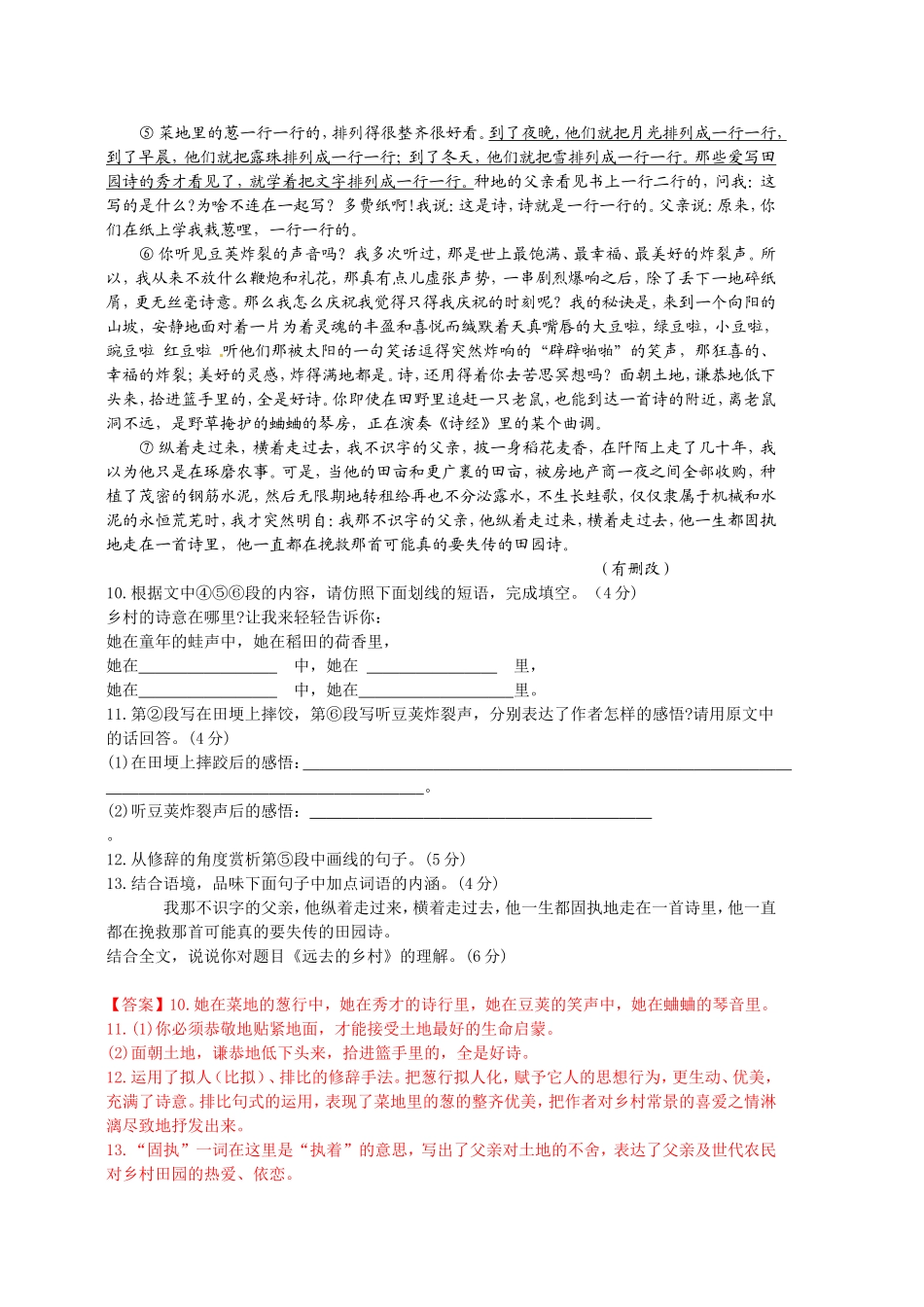 2013年全国各地中考语文试题分类汇编——散文阅读_第3页