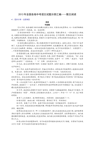 2013年全国各地中考语文试题分类汇编——散文阅读