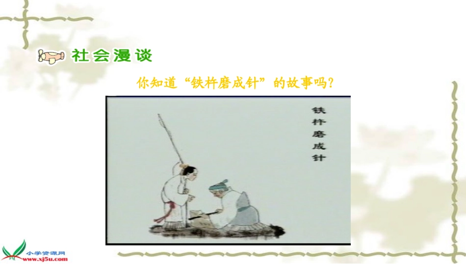 《尝尝苦滋味》_第3页