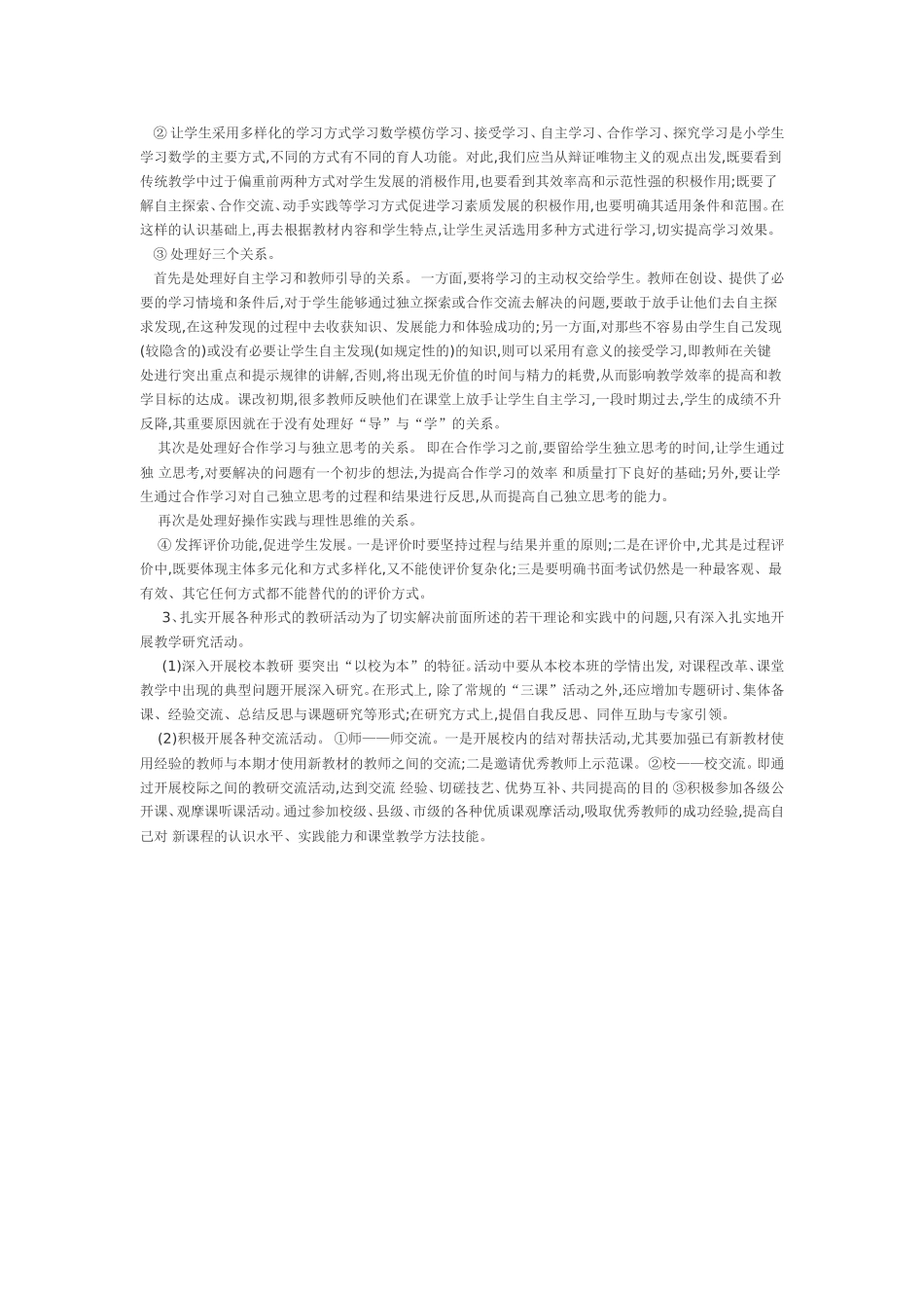 小学数学教学现状调查报告_第2页