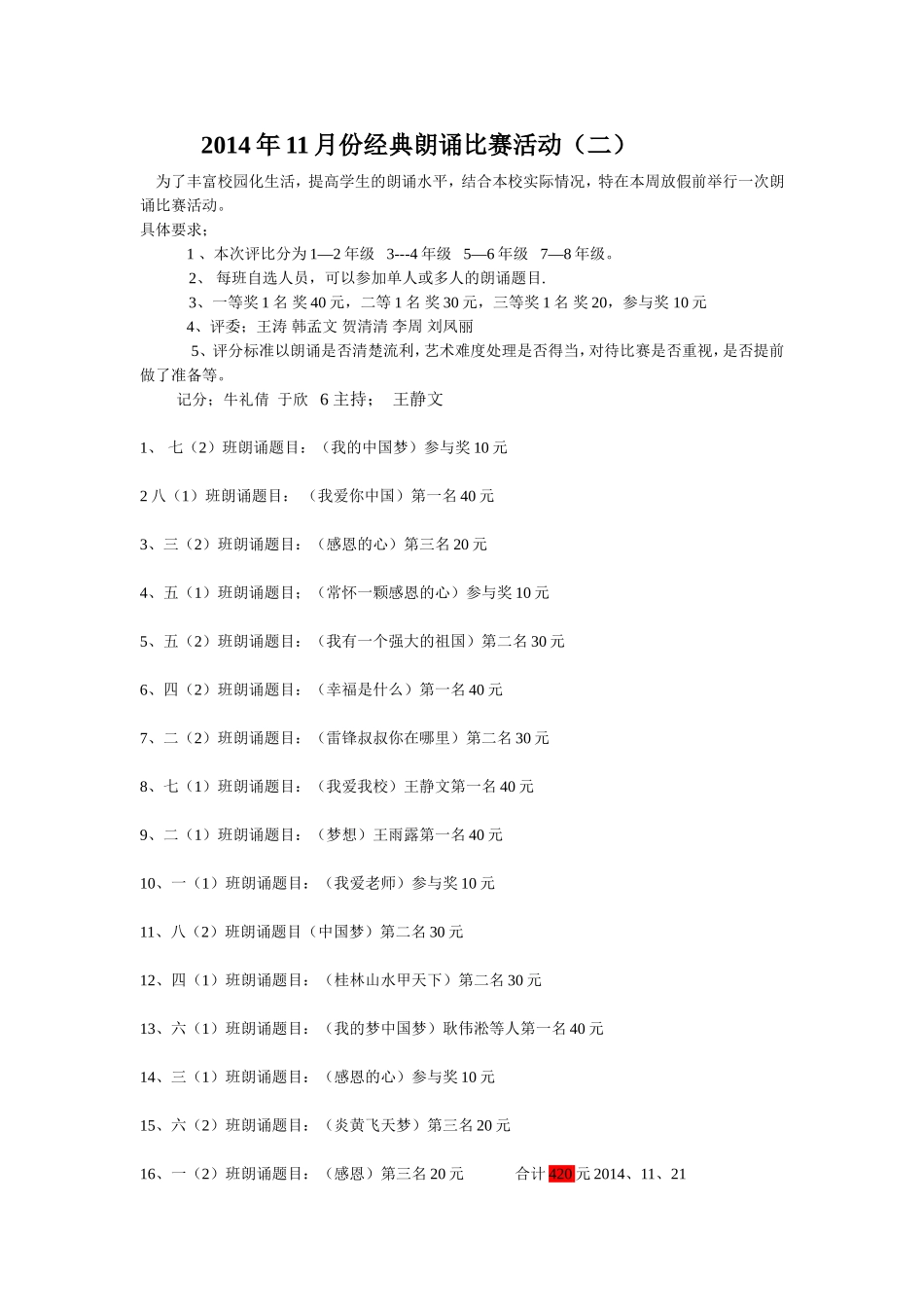 诗歌朗诵节目表_第1页