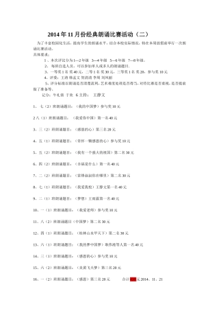 诗歌朗诵节目表