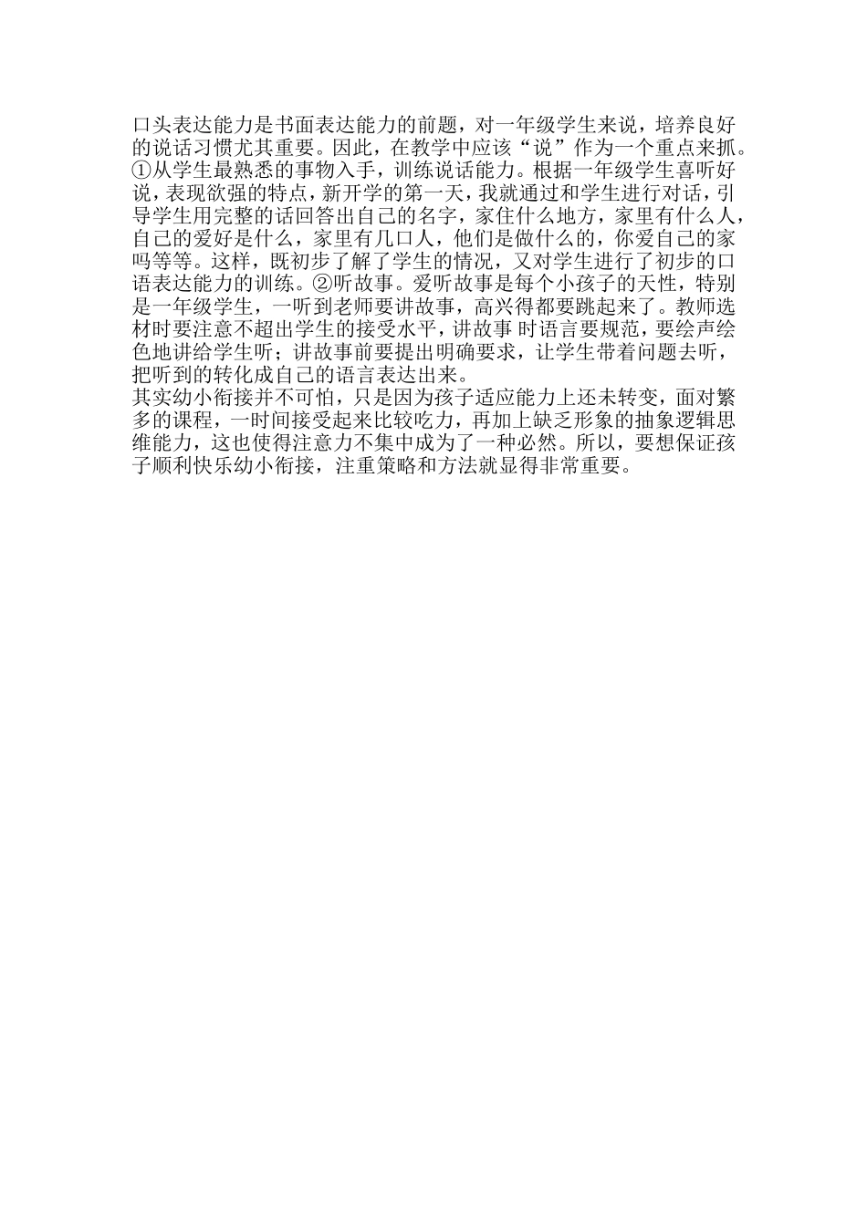 幼、小衔接的思考与对策_第2页