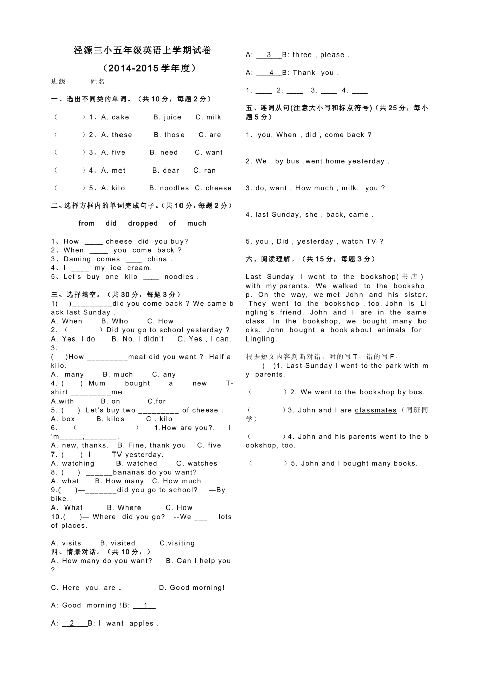 泾源三小五年级英语上学期试卷_第1页