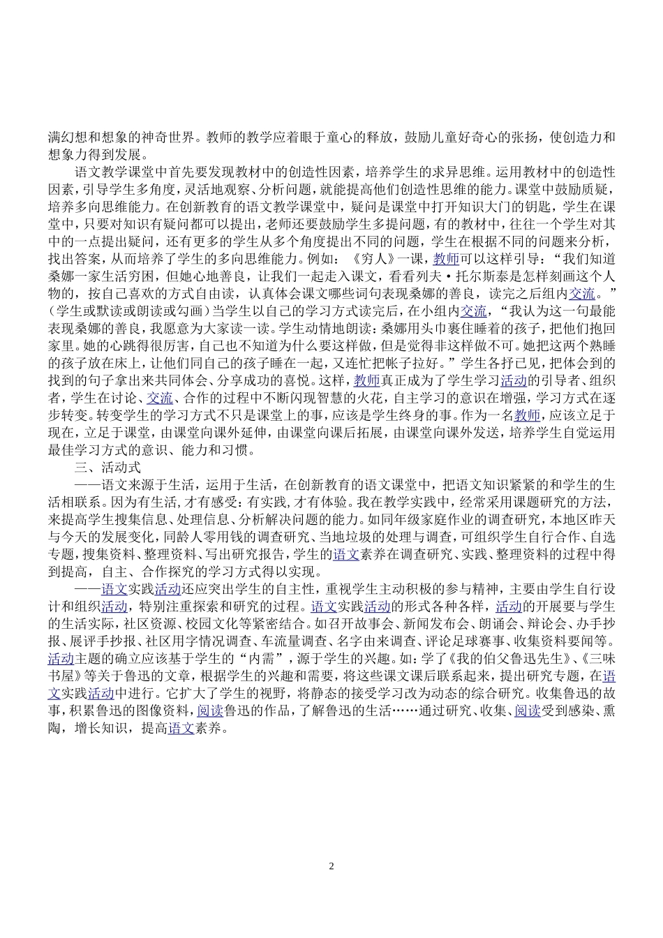 优化教学模式，提高教学质量_第2页