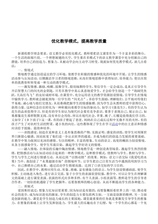 优化教学模式，提高教学质量
