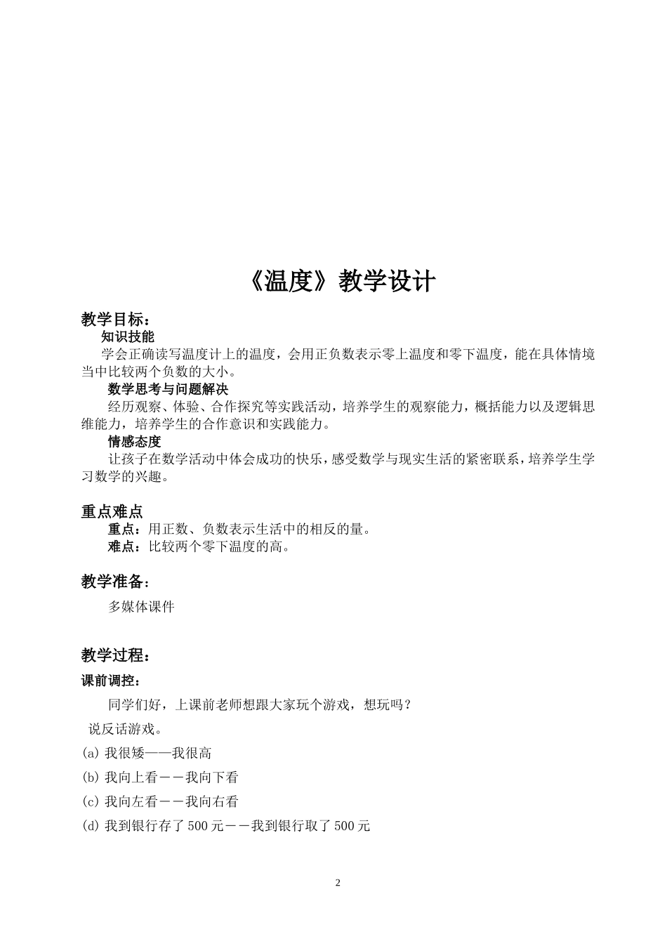 小学四年级数学《温度》教学设计_第2页