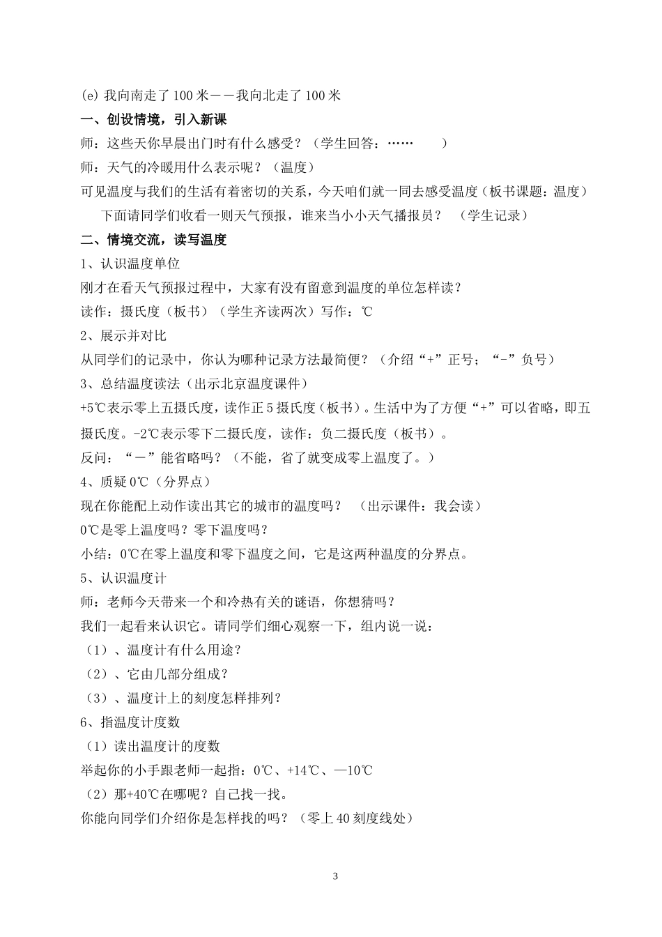 小学四年级数学《温度》教学设计_第3页