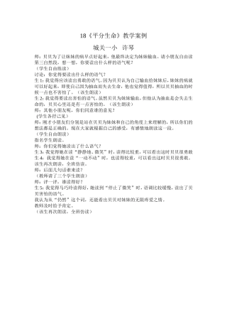 平分生命》教学案例