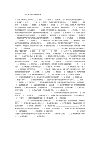 数学学习情况问卷调查