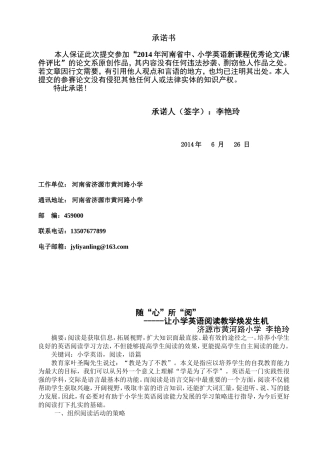 情趣交融让小学英语阅读教学焕发生机