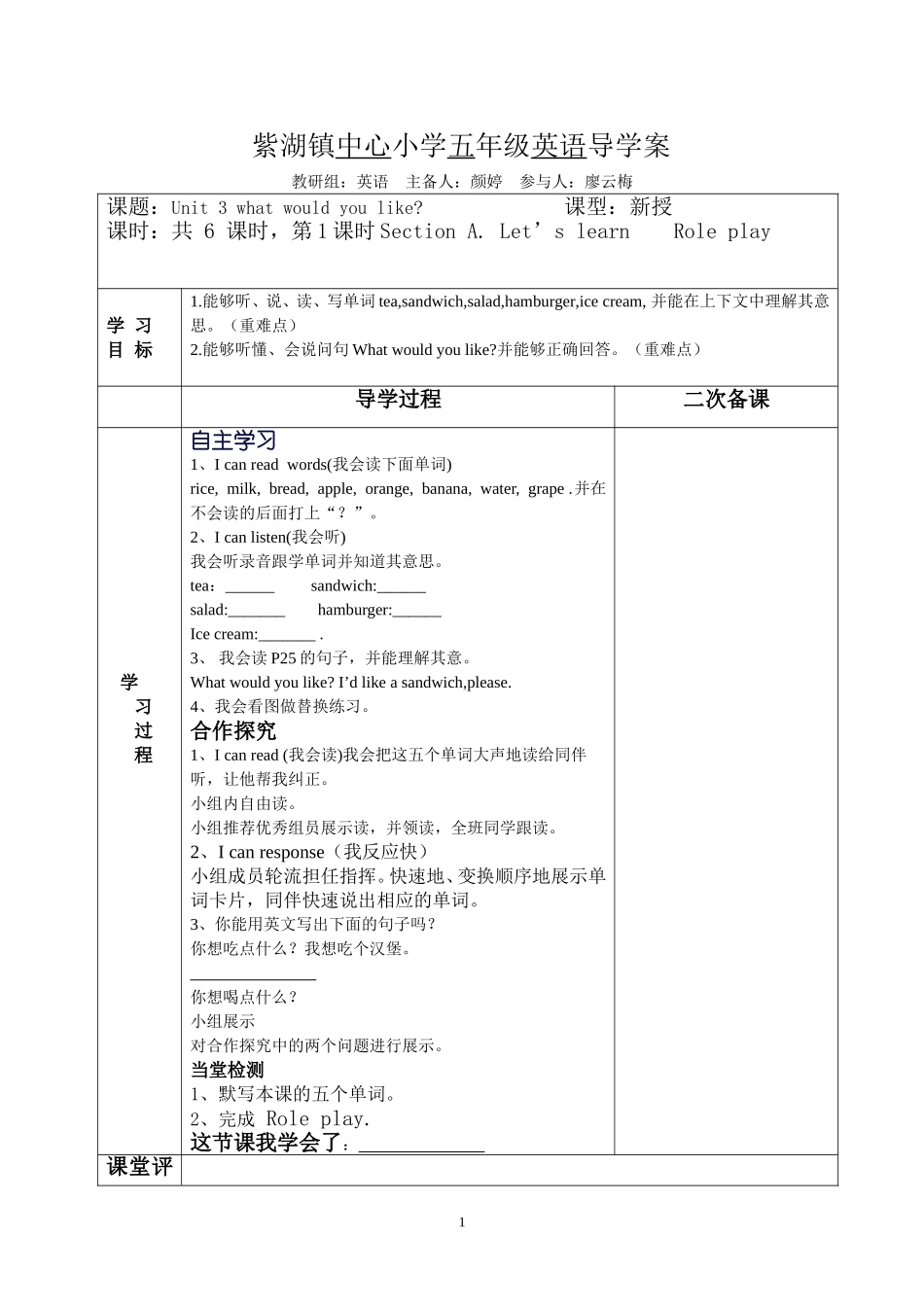 五英上册第三单元导学案_第1页