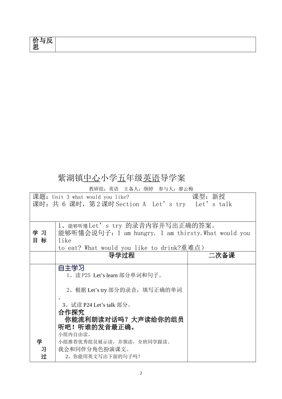 五英上册第三单元导学案_第2页