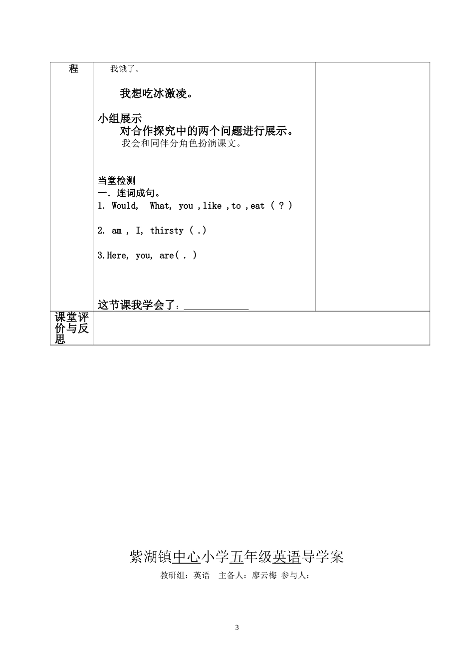 五英上册第三单元导学案_第3页