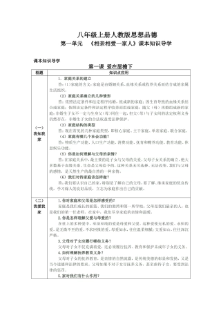 八年级上册人教版思想品德第一单元课本知识导学