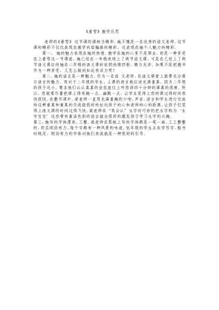 看雪教学反思