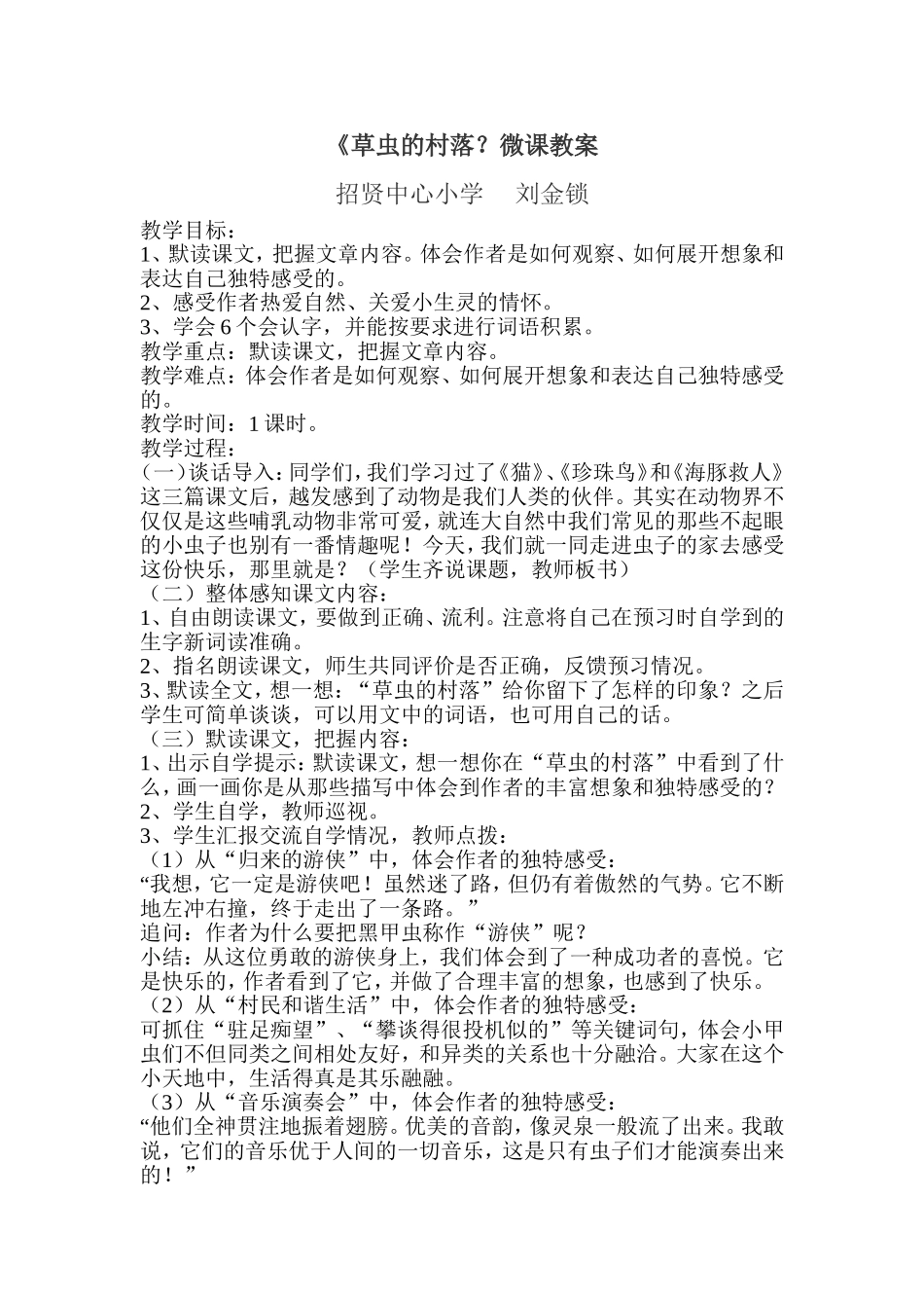 刘金锁微课设计_第1页