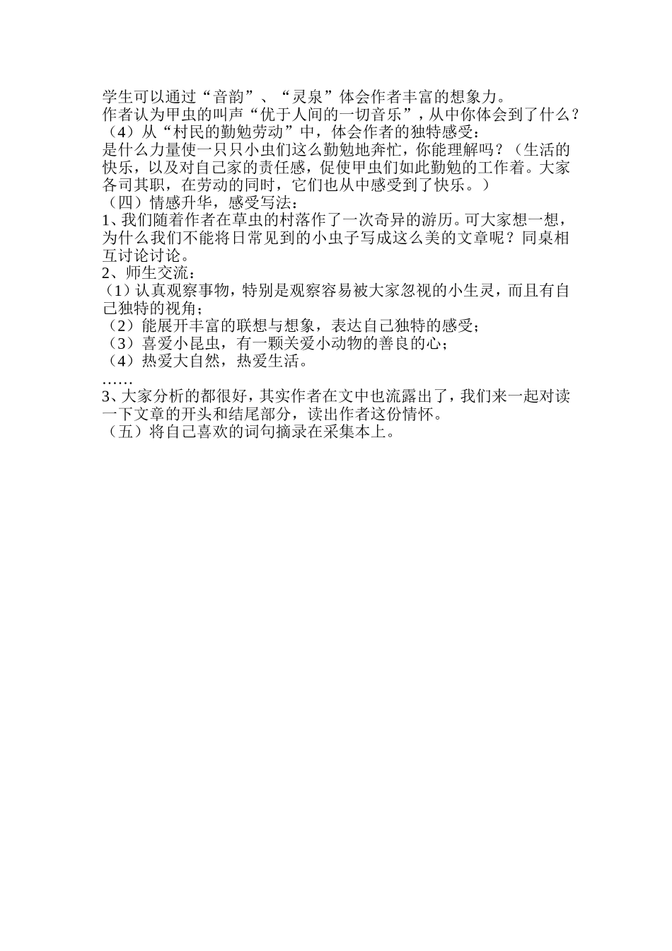 刘金锁微课设计_第2页