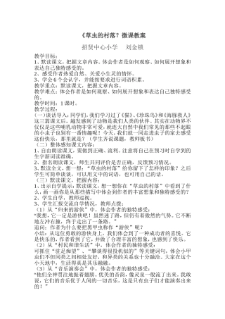 刘金锁微课设计