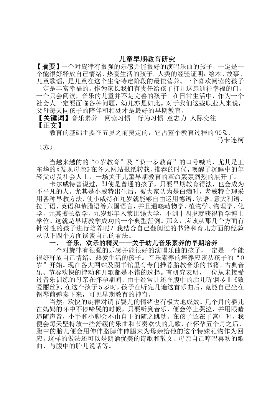 儿童早期教育研究_第1页