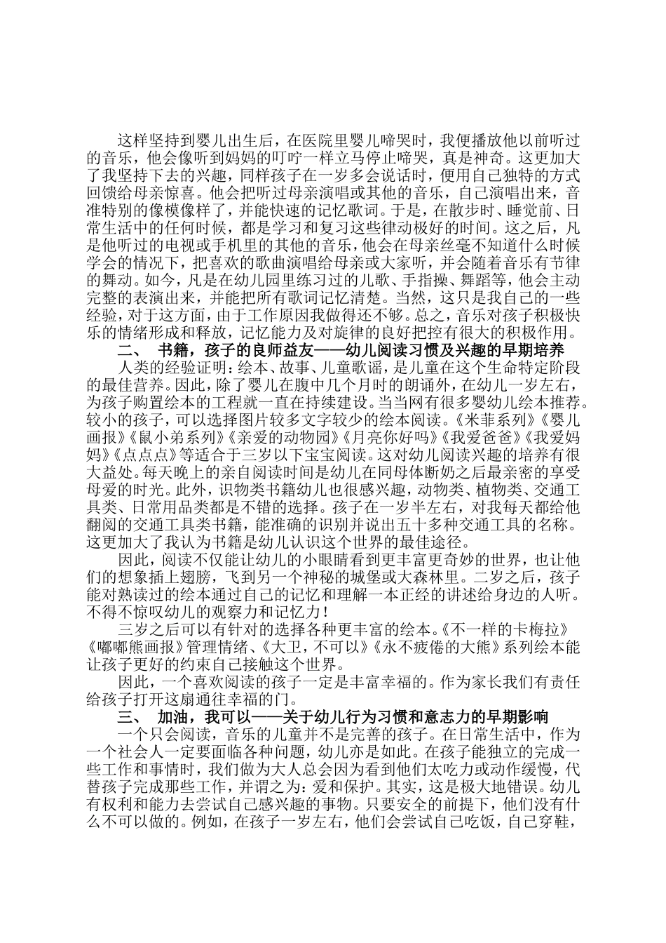 儿童早期教育研究_第2页