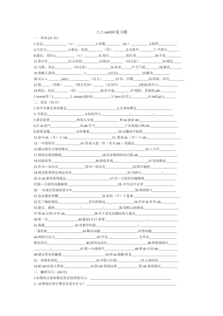 八上unit10复习题_第1页