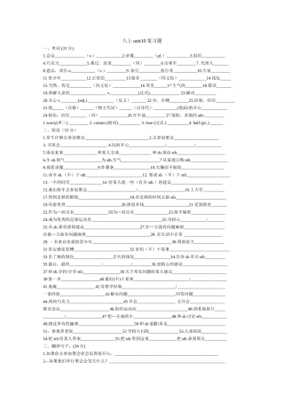 八上unit10复习题