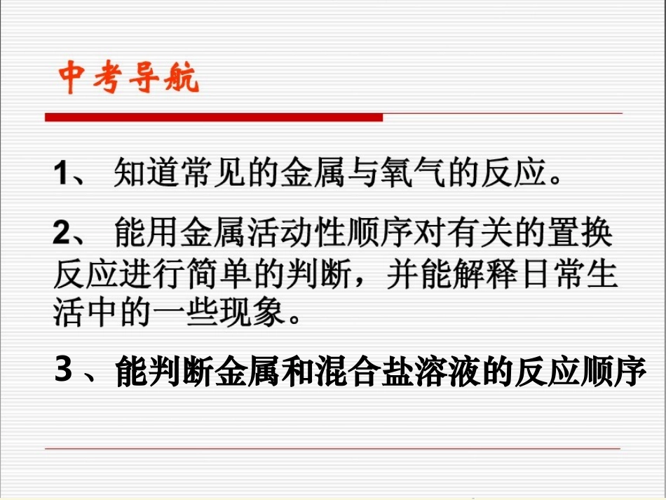 金属活动性顺序_第2页