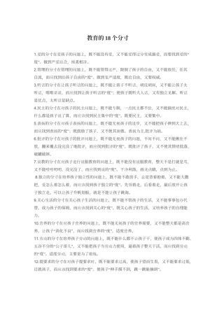 教育的18个分寸-2
