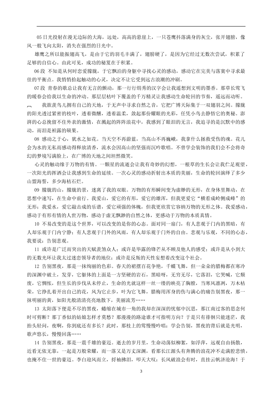 2014年中考复习专题九：精彩开头和结尾_第3页