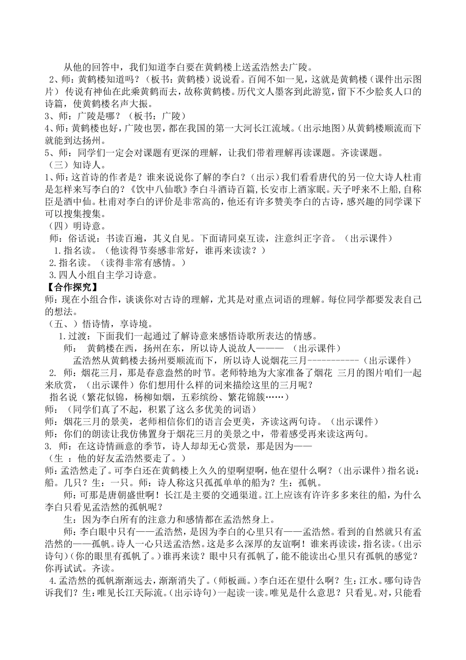 黄鹤楼送孟浩然之广陵教案_第2页