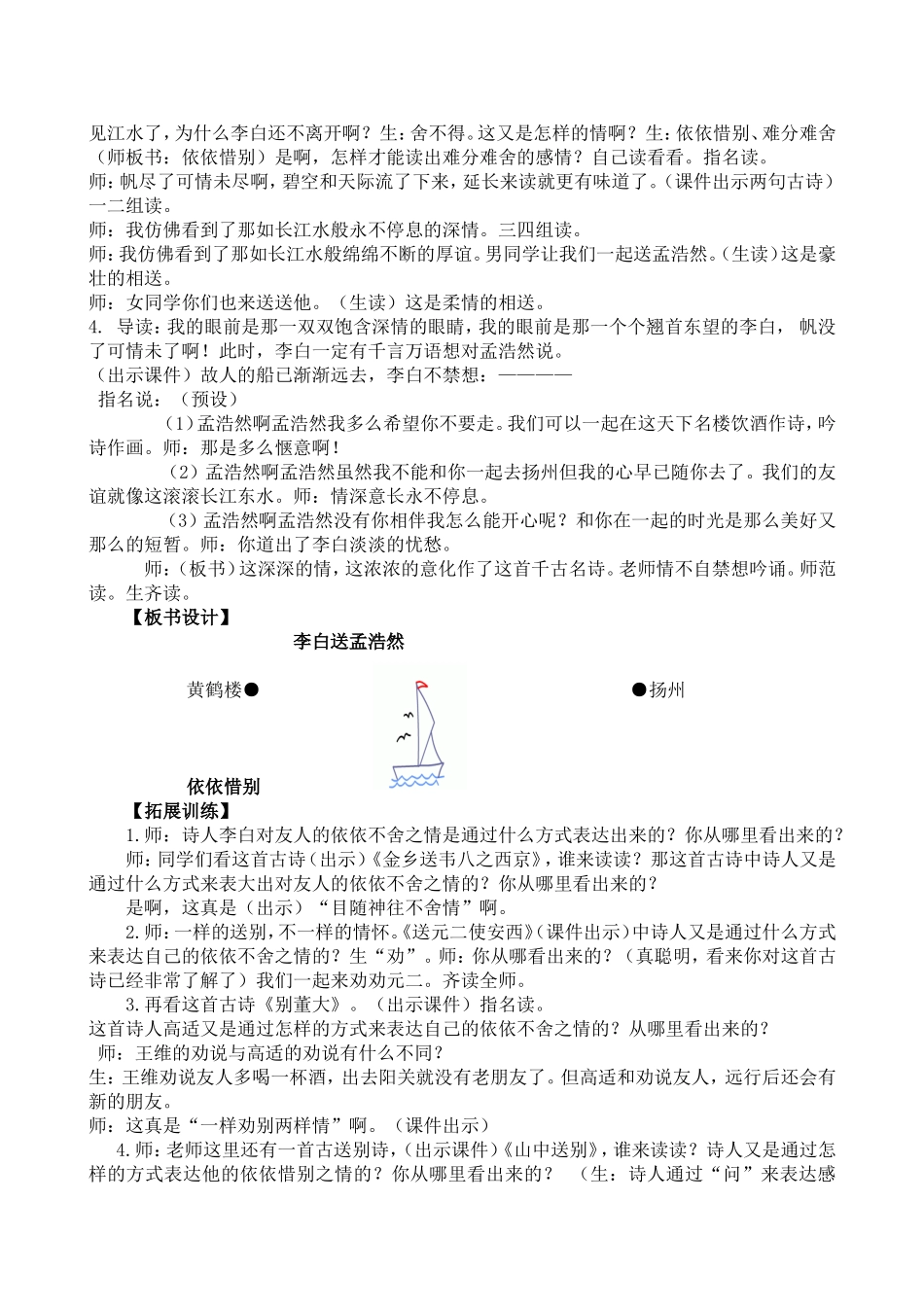 黄鹤楼送孟浩然之广陵教案_第3页