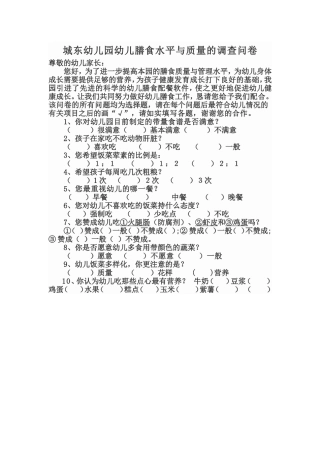 幼儿膳食水平与质量的调查问卷