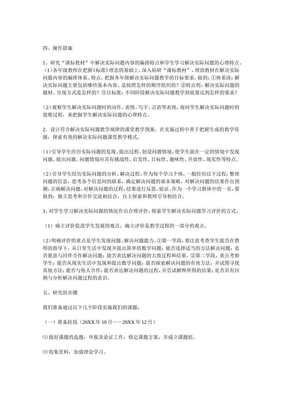 小学数学问题解决策略的实践研究_第3页