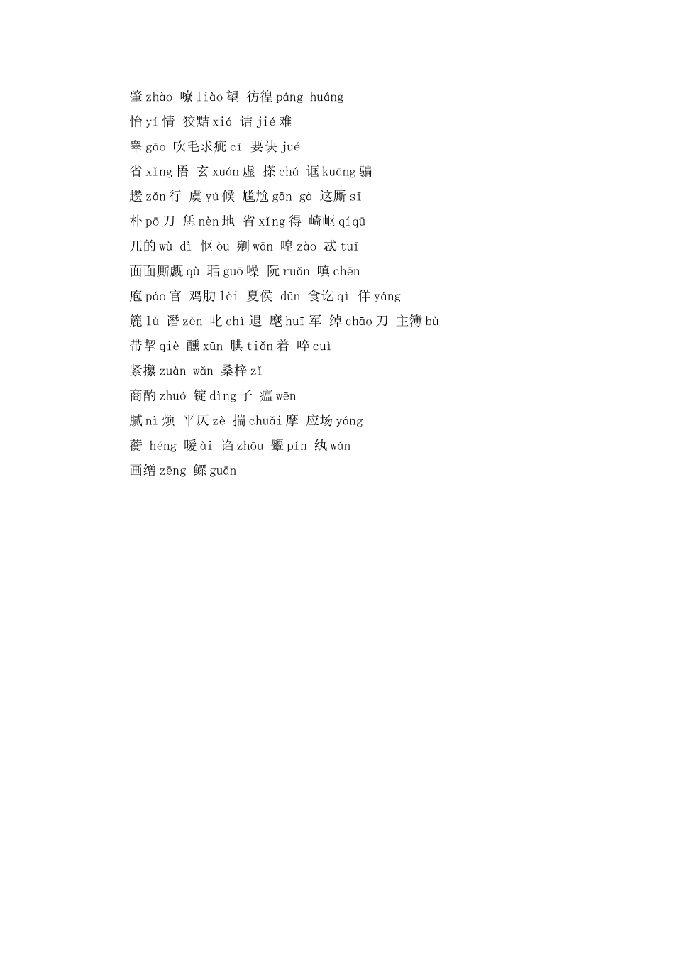 初中重点字词_第2页