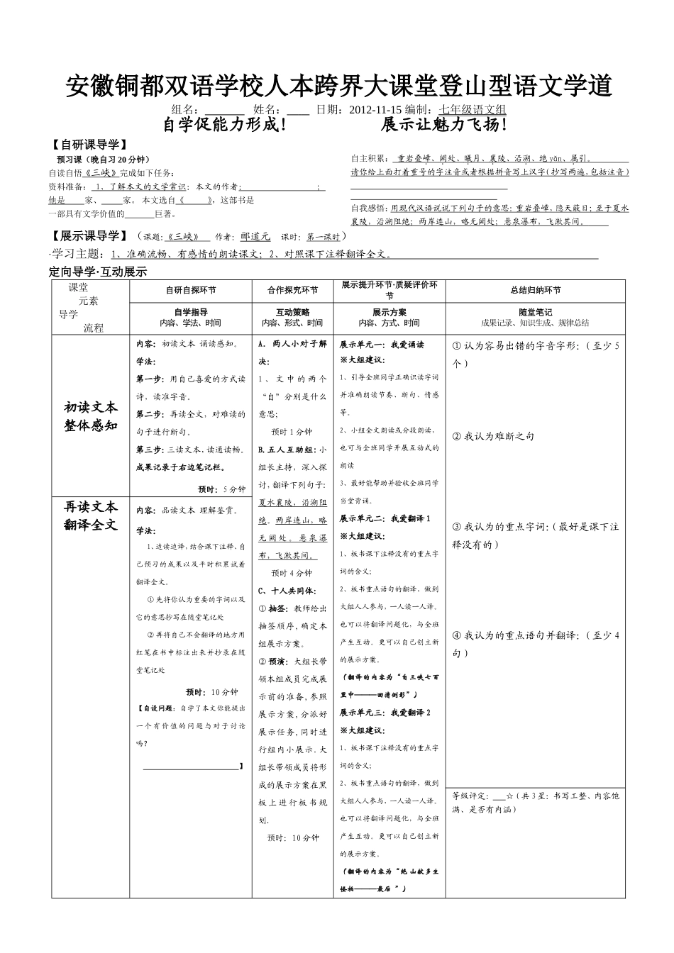 《三峡》第一课时_第1页