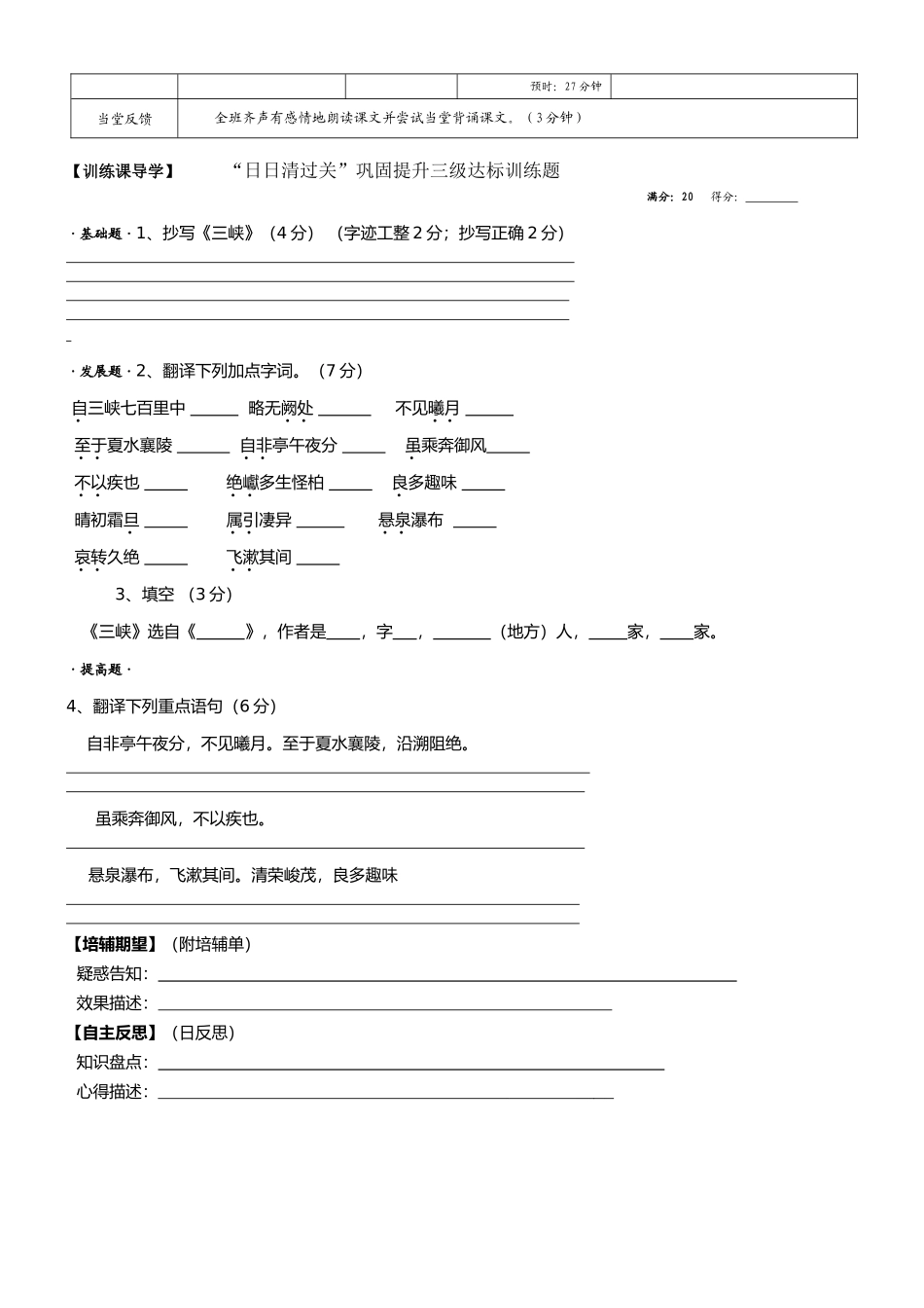 《三峡》第一课时_第2页
